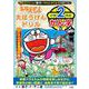 ドラえもん大ぼうけんドリル 小学2年生かん字 のび太の宇宙開拓史(知育ドリル) [全集叢書]