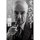 オッペンハイマー〈下〉贖罪(ハヤカワ文庫NF) [文庫]