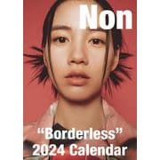 のんカレンダー2024 “Borderless” 壁掛カレンダー [カレンダー]