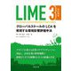 LIME3―グローバルスケールのLCAを実現する環境影響評価手 改訂増補 [単行本]