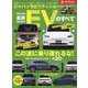 2024年 最新EVのすべて（モーターファン別冊） [ムックその他]