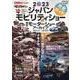 ジャパンモビリティショー2023完全ガイド&東京モーターショ（CARTOP MOOK） [ムックその他]
