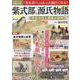 紫式部と源氏物語 平安文化と貴族の世界（MSムック） [ムックその他]