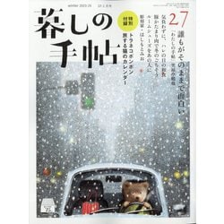 ヨドバシ.com - 暮しの手帖 2023年 12月号 [雑誌] 通販【全品無料配達】