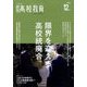 月刊 高校教育 2023年 12月号 [雑誌]