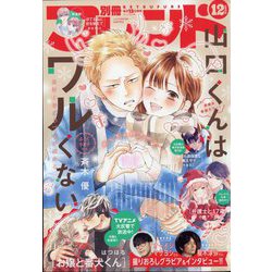 別冊 フレンド 2023年 12月号 [雑誌]