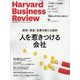 Harvard Business Review (ハーバード・ビジネス・レビュー) 2023年 12月号 [雑誌]