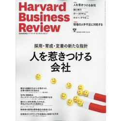 Harvard Business Review (ハーバード・ビジネス・レビュー) 2023年 12月号 [雑誌]