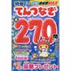 特盛てんつなぎ 2023年 12月号 [雑誌]