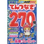 特盛てんつなぎ 2023年 12月号 [雑誌]