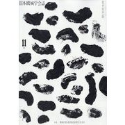 日本機械学会誌 2023年 11月号 [雑誌]