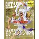 日経エンタテインメント増刊 特別表紙版 2023年 12月号 [雑誌]
