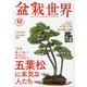 盆栽世界 2023年 12月号 [雑誌]