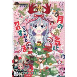別冊 マーガレット 2023年 12月号 [雑誌]