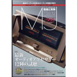 MJ無線と実験 2023年 12月号 [雑誌]