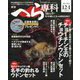月刊 へら専科 2024年 01月号 [雑誌]