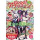 good!(グッド)アフタヌーン 2023年 12月号 [雑誌]