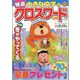 特選大きな文字のクロスワード 2023年 12月号 [雑誌]