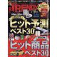 日経 TRENDY (トレンディ) 2023年 12月号 [雑誌]