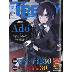 ヨドバシ.com - 日経トレンディ増刊 特別表紙版 2023年 12月号 [雑誌