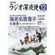 ラジオ深夜便 2023年 12月号 [雑誌]