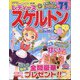 レディーススケルトンSP 2023年 12月号 [雑誌]