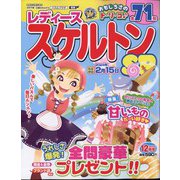 レディーススケルトンSP 2023年 12月号 [雑誌]