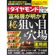 週刊 ダイヤモンド 2023年 11/11号 [雑誌]