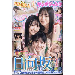 ヤングジャンプ 2023年 11/16号 [雑誌]