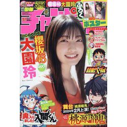 週刊少年チャンピオン 2023年 11/30号 [雑誌]