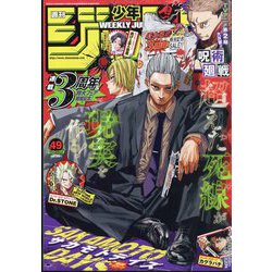 週刊少年ジャンプ 2023年 11/20号 [雑誌]
