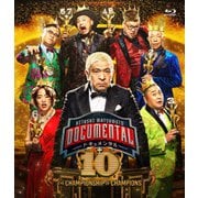 HITOSHI MATSUMOTO Presents ドキュメンタル シーズン10