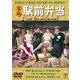 喜劇 駅前弁当 [DVD]