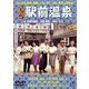 喜劇 駅前温泉 [DVD]