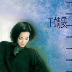 フェイ・ウォン[王靖□]／シャーリー・ウォン [アナログディスク]