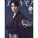 美しいきもの増刊 特別版 2024年 01月号 [雑誌]