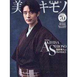 美しいきもの増刊 特別版 2024年 01月号 [雑誌]