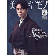 美しいきもの増刊 特別版 2024年 01月号 [雑誌]
