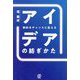 制約をチャンスに変える アイデアの紡ぎかた [単行本]