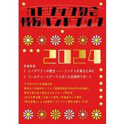 カトリック教会情報ハンドブック〈2024〉 [単行本]