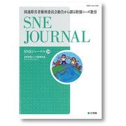 SNEジャーナル〈Vol.29No.1〉国連障害者権利委員会勧告から探る特別ニーズ教育 [単行本]