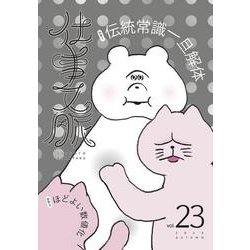 仕事文脈 vol.23 [単行本]