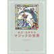カズ・カタヤマ マジックの世界 [単行本]