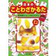 新装版　日本のことわざかるた(かるた<19>) [単行本]