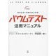 バウムテスト活用マニュアル―精神症状と問題行動の評価 新装版 [単行本]