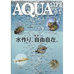 アクアライフ 2023年 12月号 [雑誌]