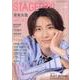 STAGE navi vol.85（NIKKO MOOK） [ムックその他]