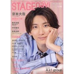 STAGE navi vol.85（NIKKO MOOK） [ムックその他]