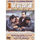 喜劇 駅前開運 [DVD]