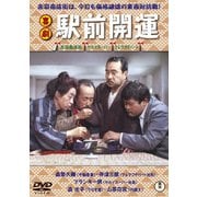 喜劇 駅前開運